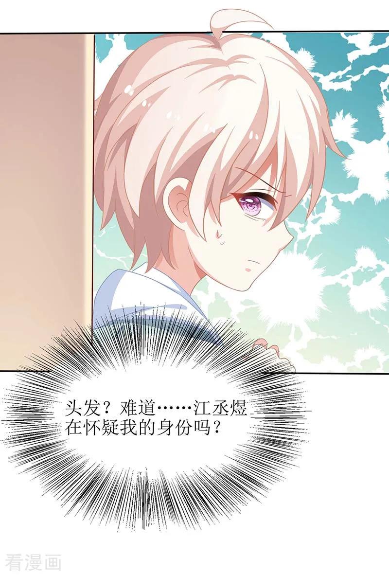 拐个妈咪带回家48话 被跟踪