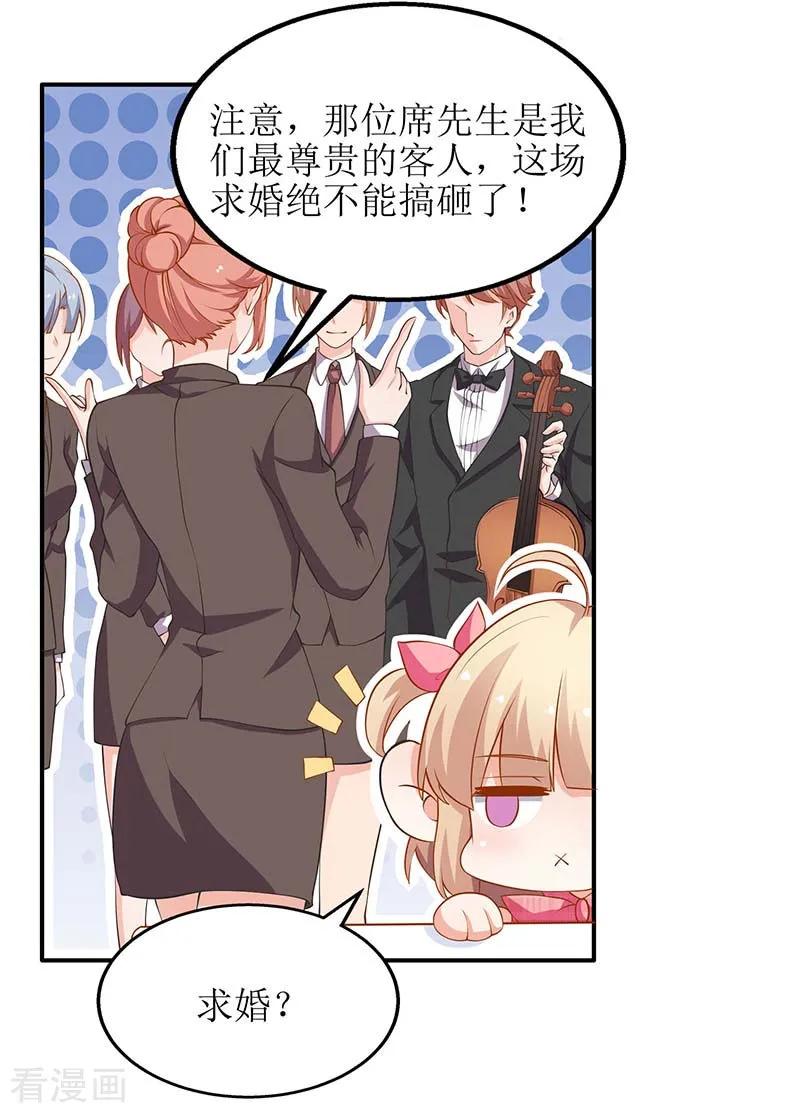 拐个妈咪带回家48话 被跟踪