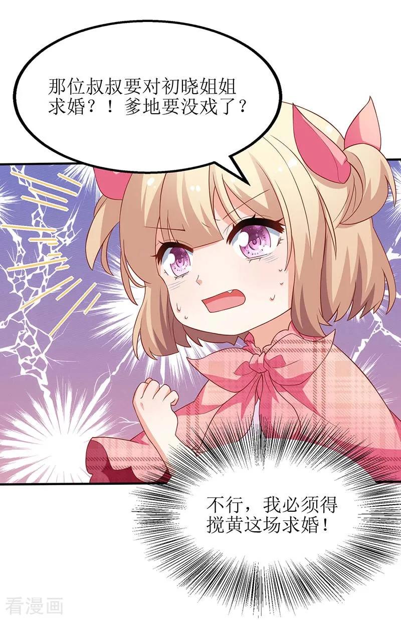 拐个妈咪带回家48话 被跟踪