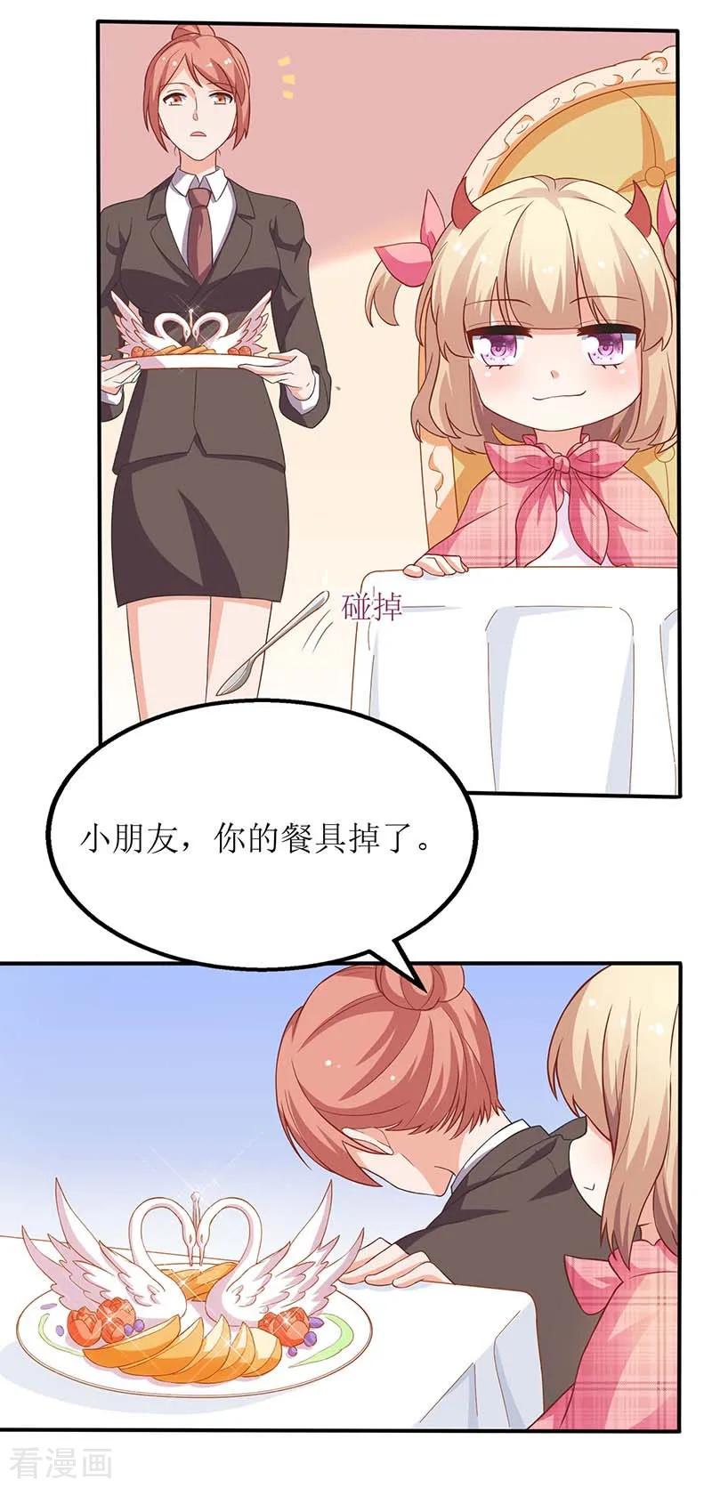 拐个妈咪带回家48话 被跟踪