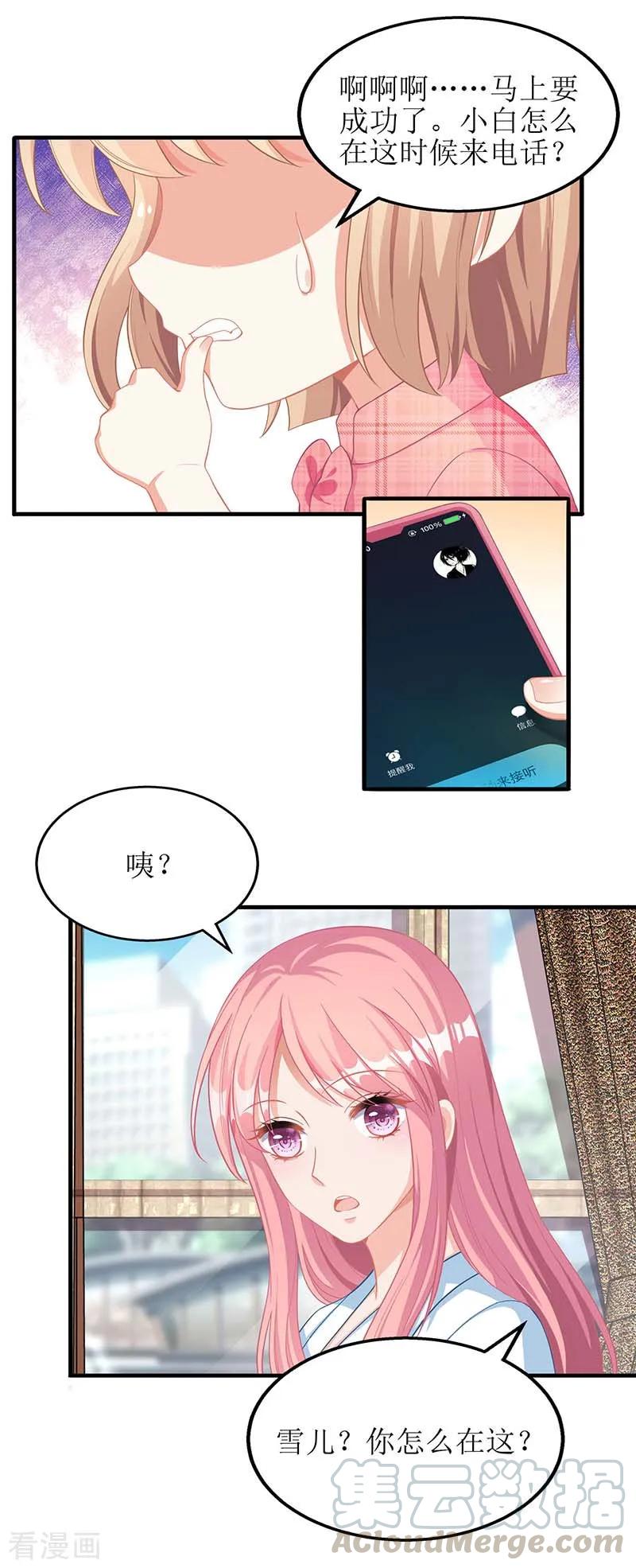 拐个妈咪带回家48话 被跟踪