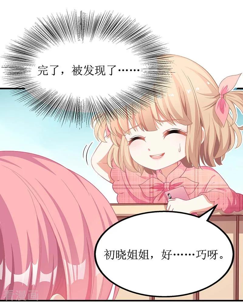 拐个妈咪带回家48话 被跟踪