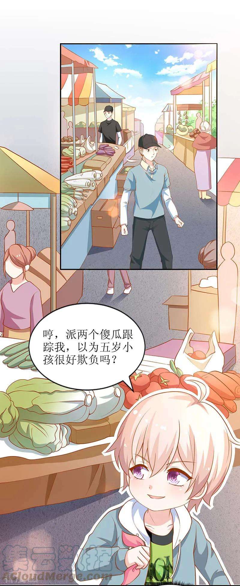 拐个妈咪带回家49话 跑路