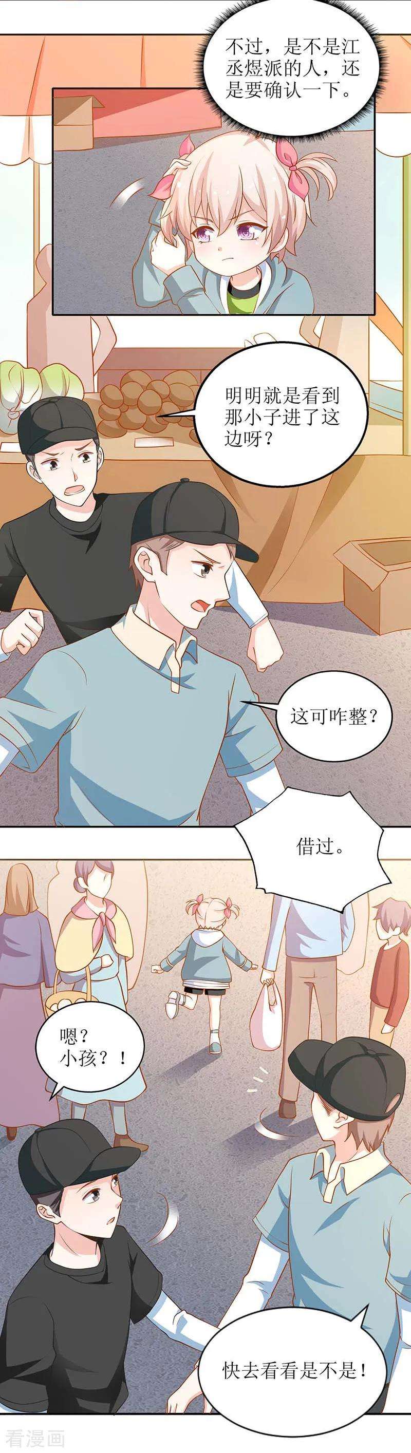 拐个妈咪带回家49话 跑路