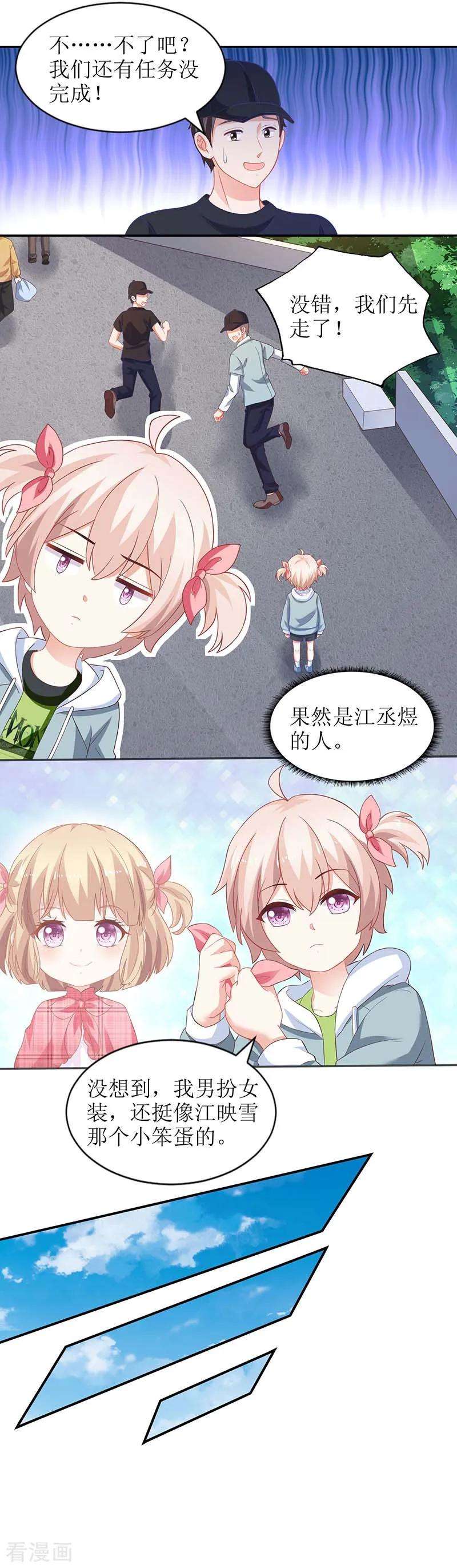 拐个妈咪带回家49话 跑路