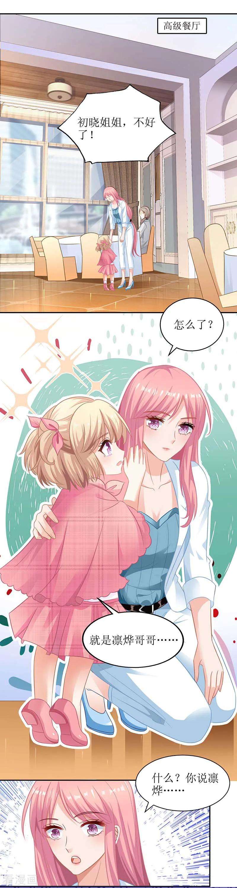 拐个妈咪带回家49话 跑路