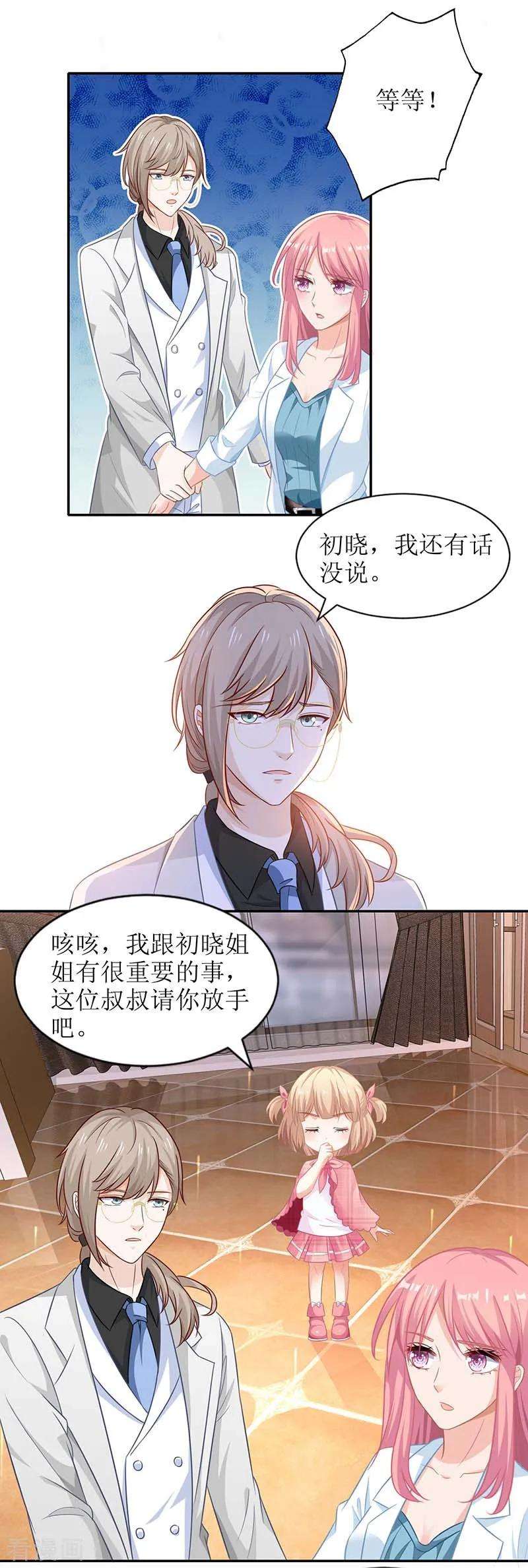 拐个妈咪带回家49话 跑路