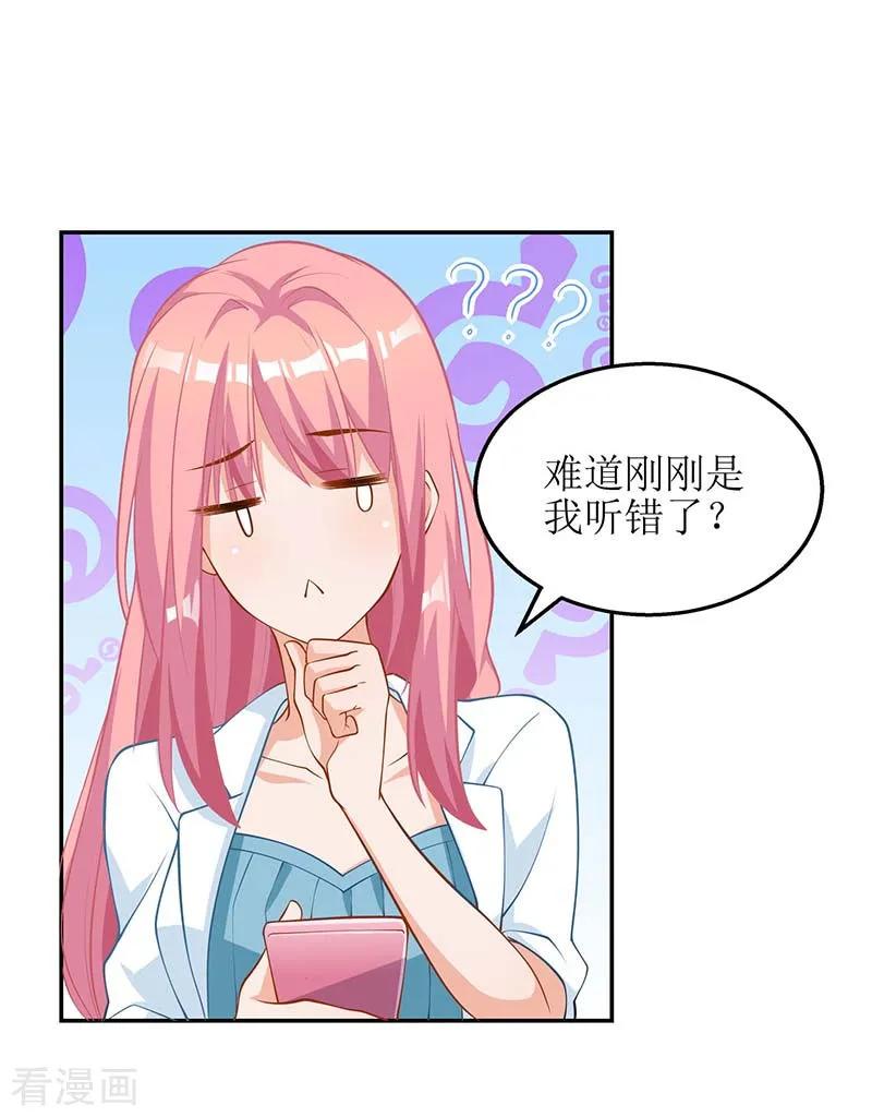 拐个妈咪带回家50话 白初晓，你惨了