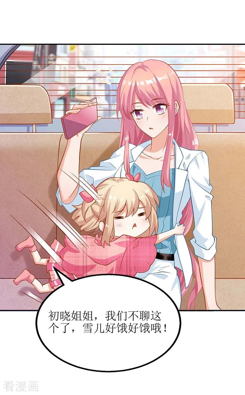 拐个妈咪带回家50话 白初晓，你惨了