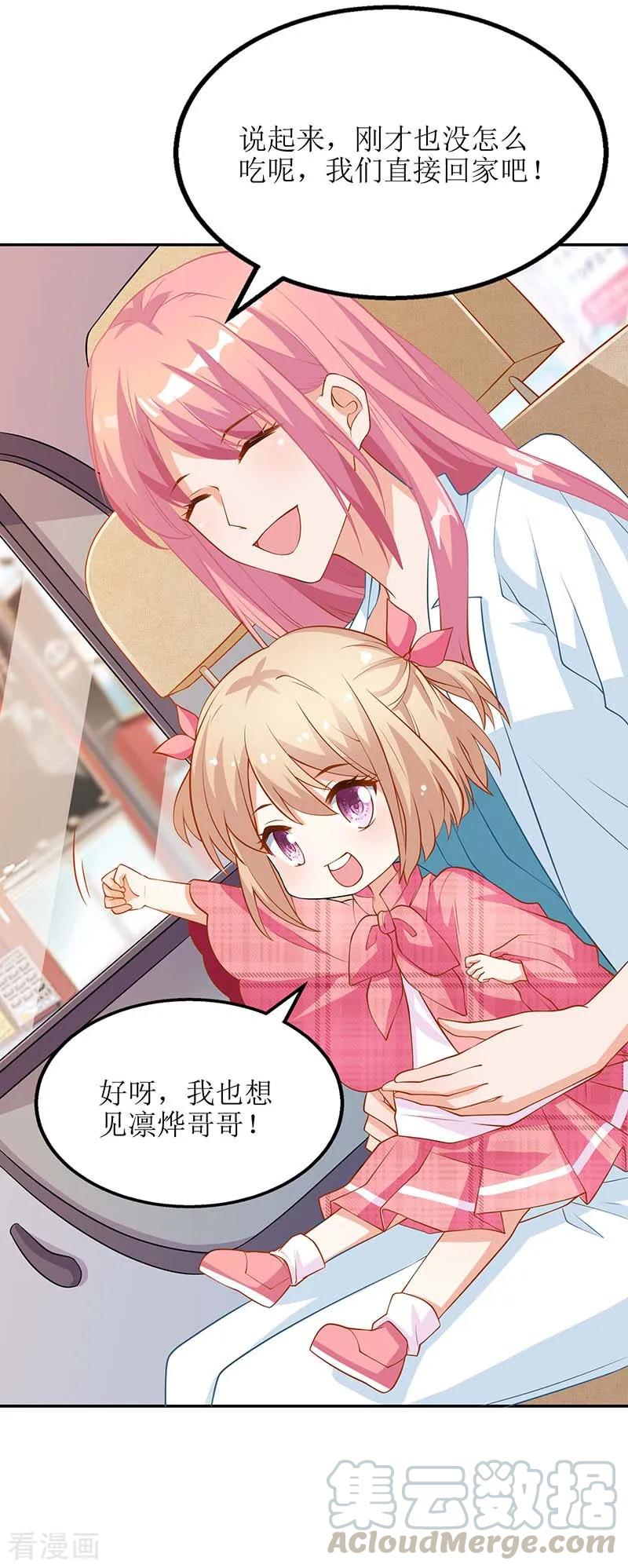 拐个妈咪带回家50话 白初晓，你惨了
