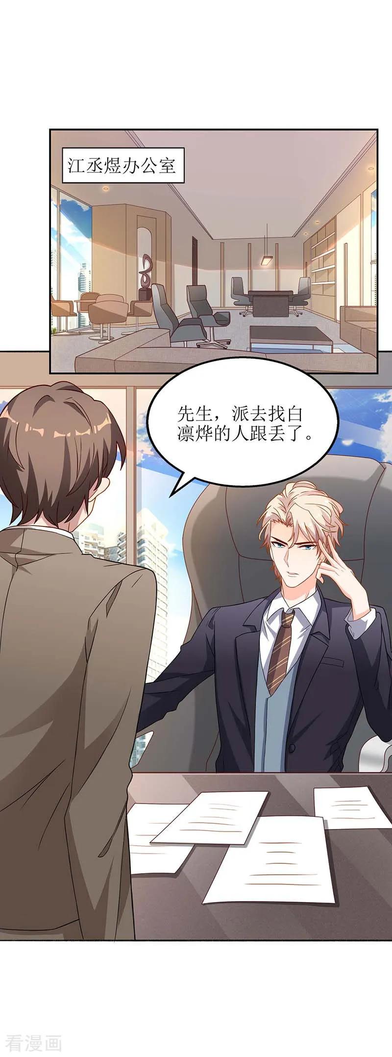 拐个妈咪带回家50话 白初晓，你惨了