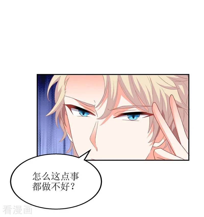 拐个妈咪带回家50话 白初晓，你惨了