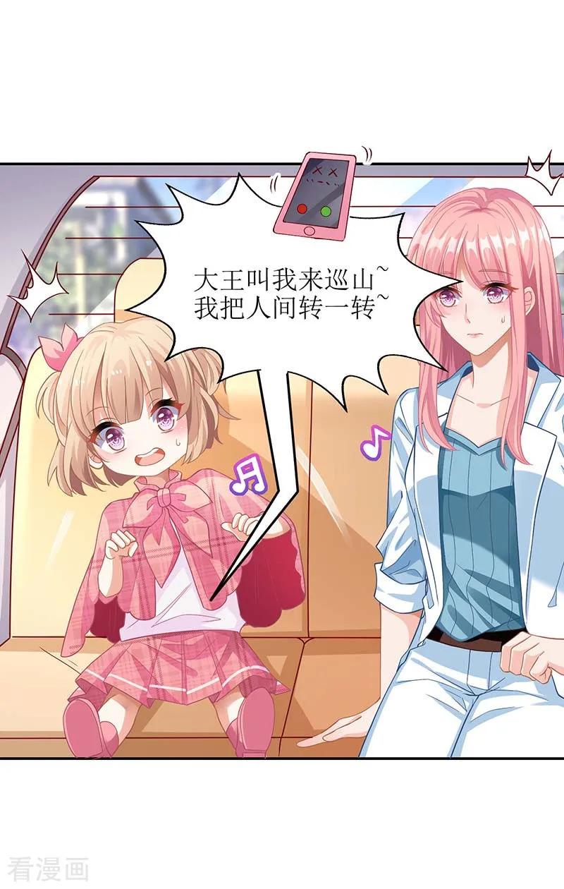 拐个妈咪带回家50话 白初晓，你惨了