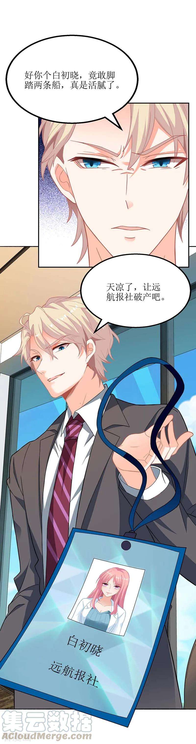拐个妈咪带回家50话 白初晓，你惨了
