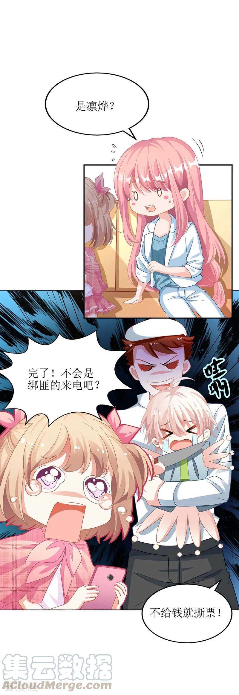 拐个妈咪带回家50话 白初晓，你惨了