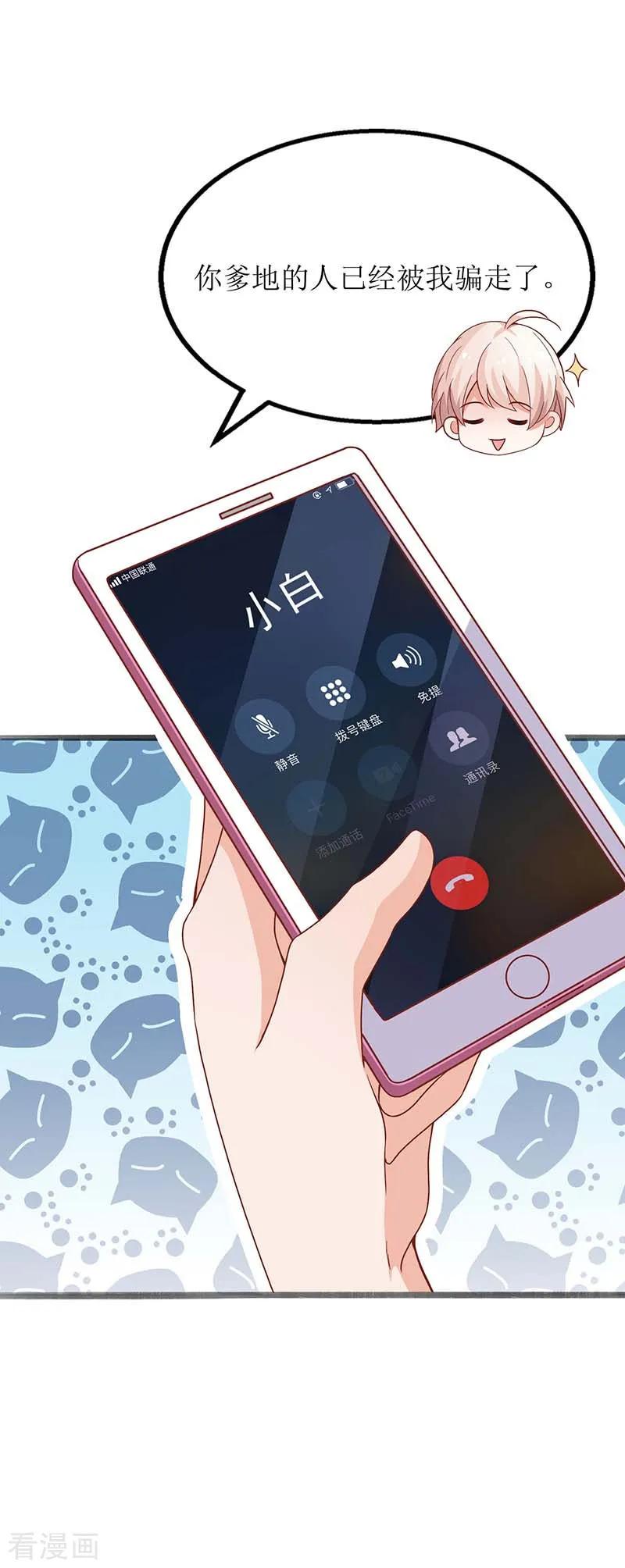 拐个妈咪带回家50话 白初晓，你惨了