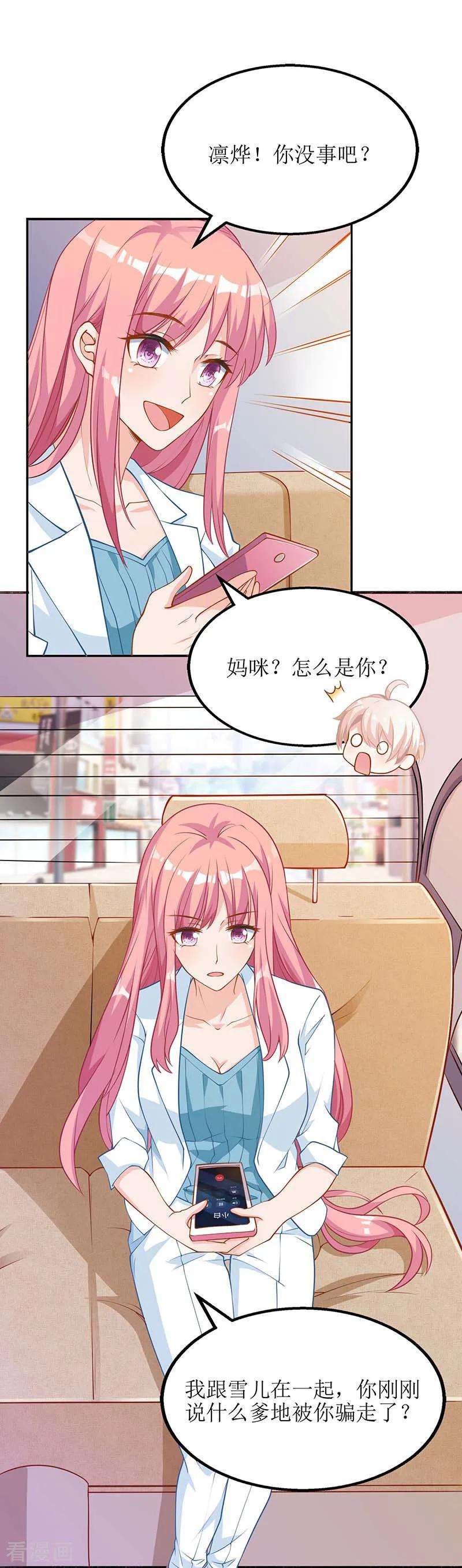拐个妈咪带回家50话 白初晓，你惨了