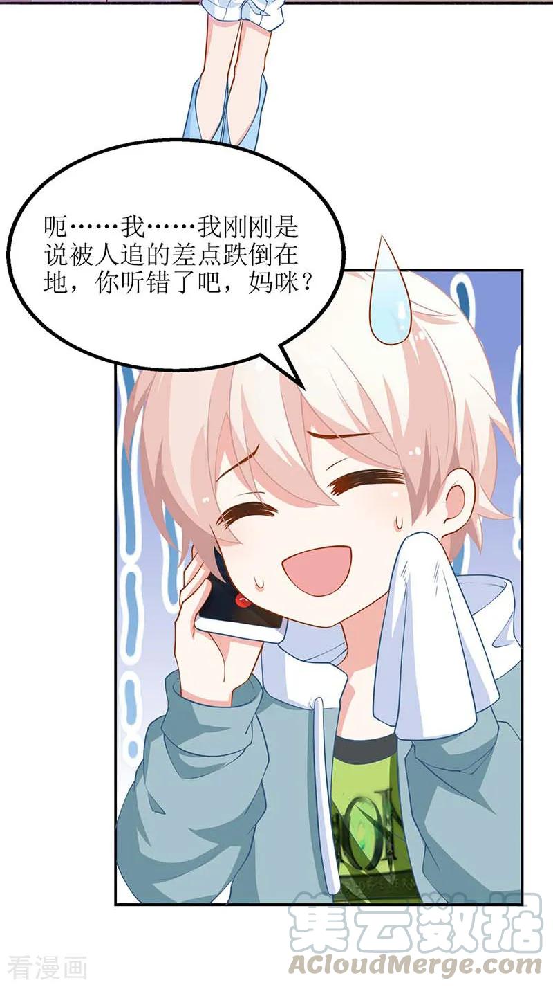 拐个妈咪带回家50话 白初晓，你惨了