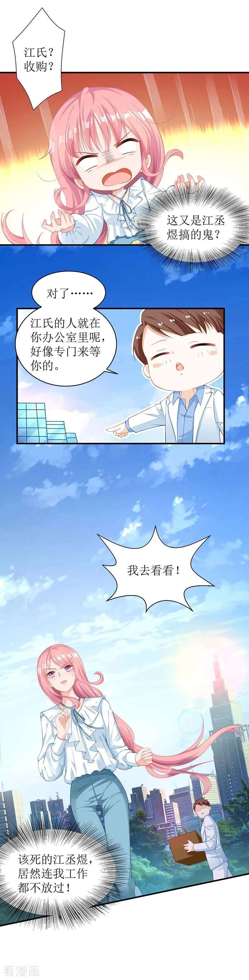 拐个妈咪带回家52话 收购报社