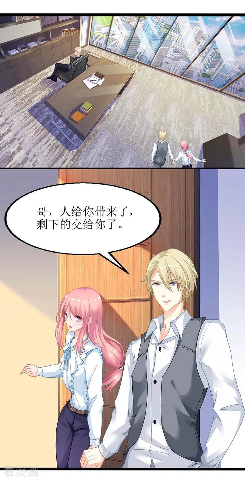 拐个妈咪带回家53话 我会还礼的