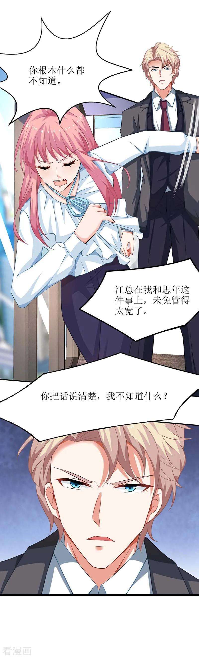 拐个妈咪带回家53话 我会还礼的