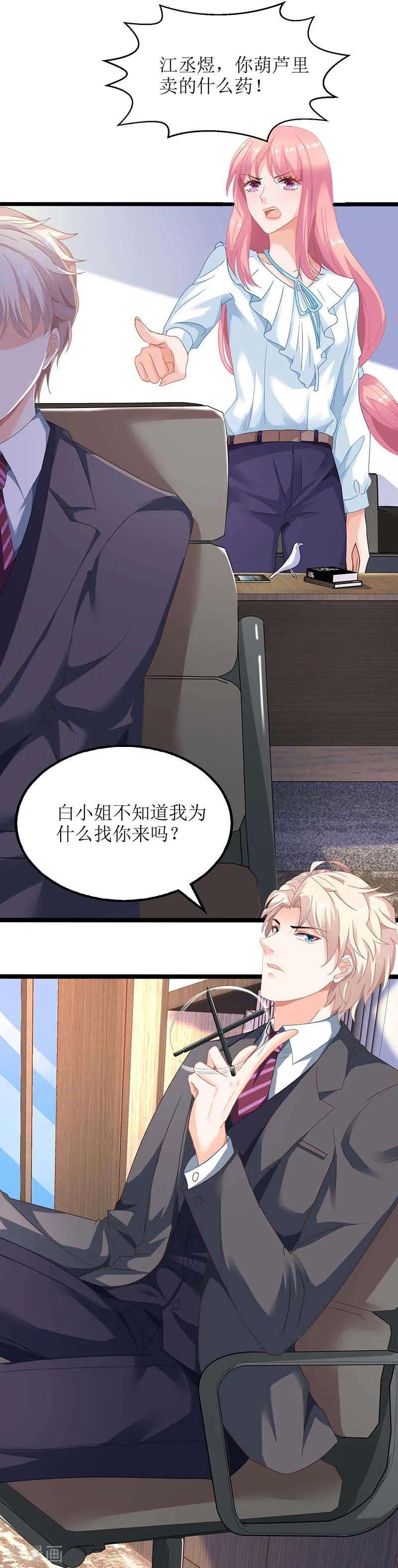 拐个妈咪带回家53话 我会还礼的