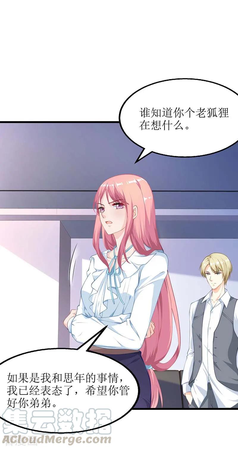 拐个妈咪带回家53话 我会还礼的