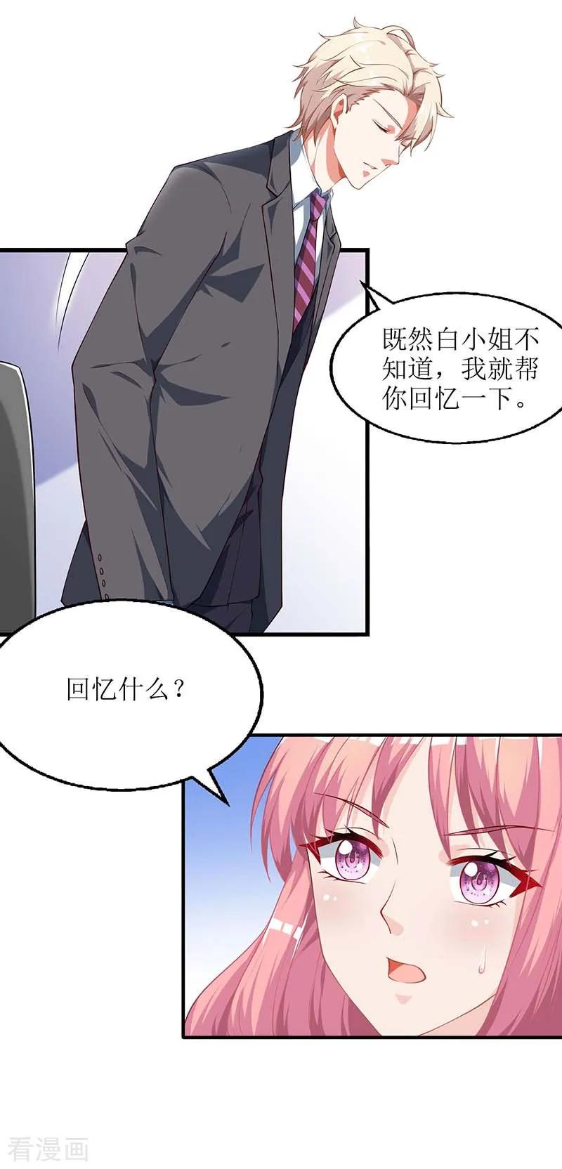拐个妈咪带回家53话 我会还礼的