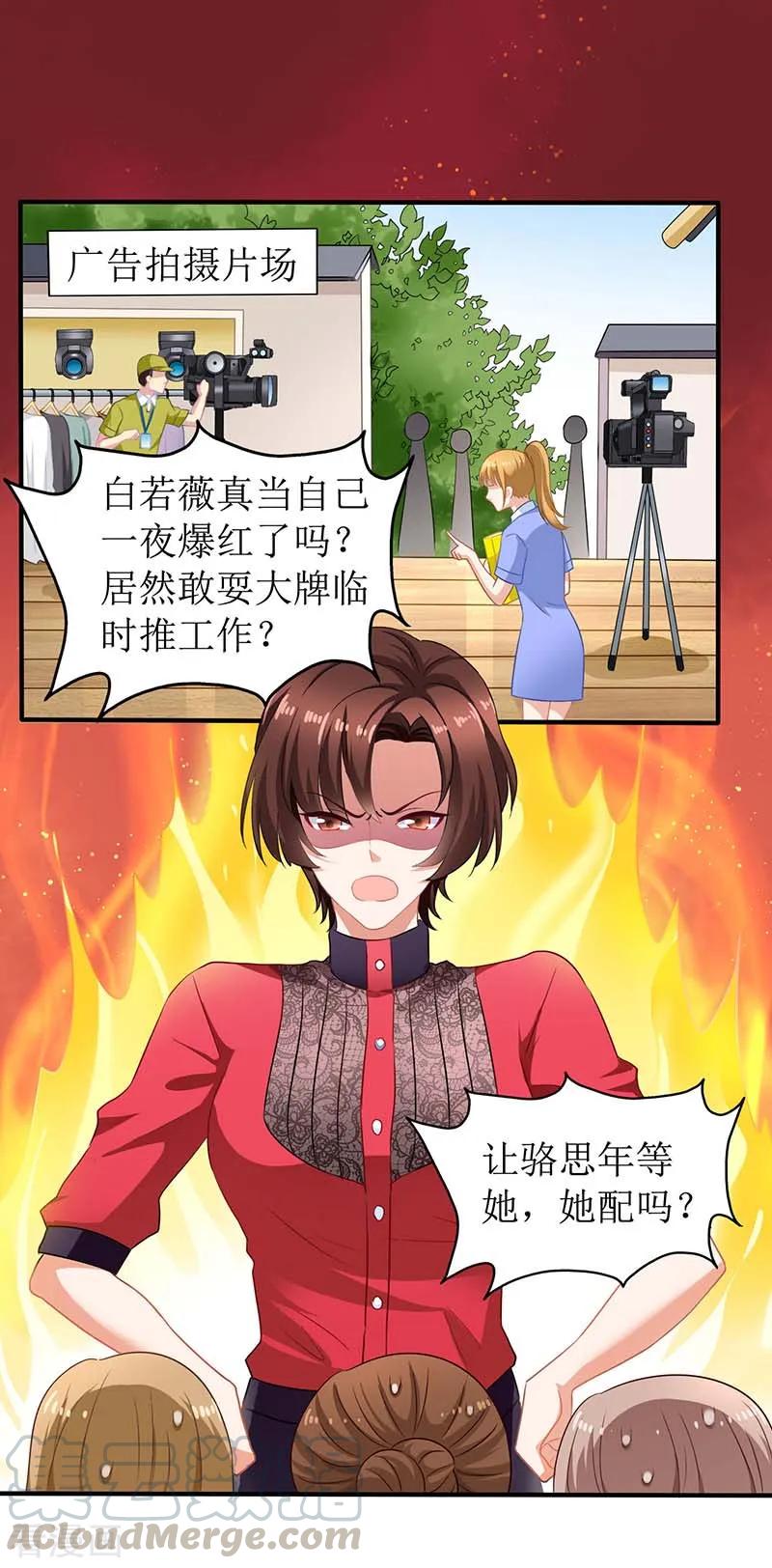 拐个妈咪带回家54话 救场