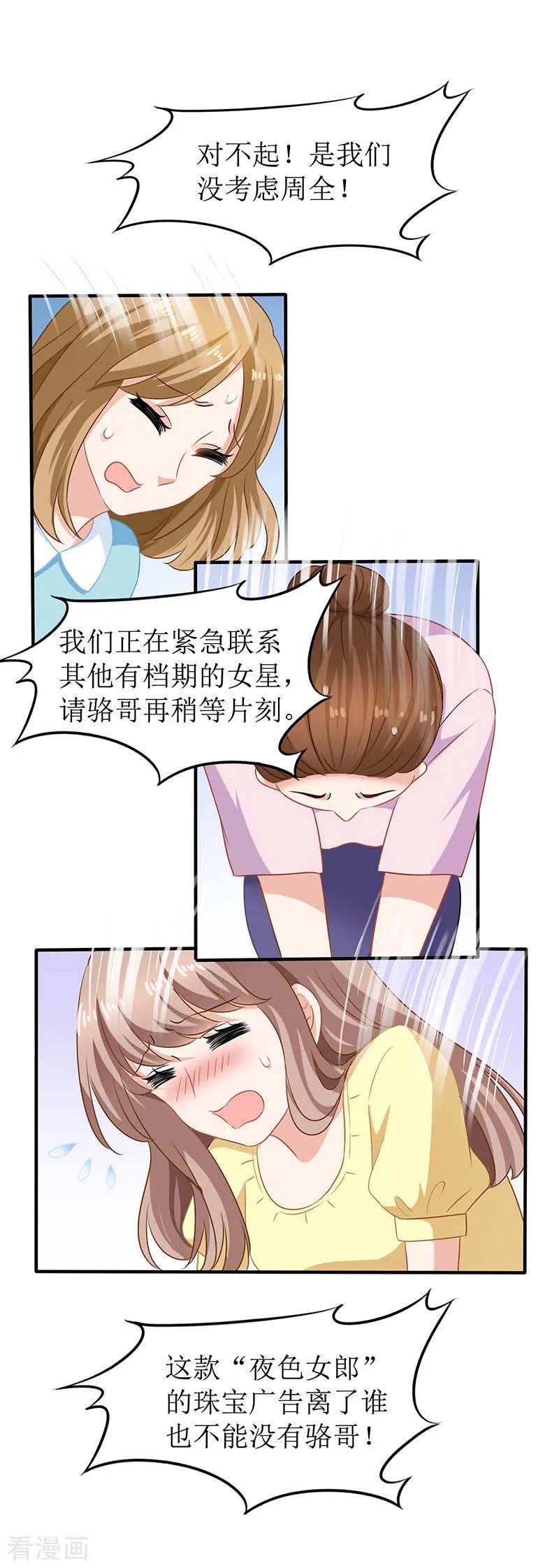 拐个妈咪带回家54话 救场