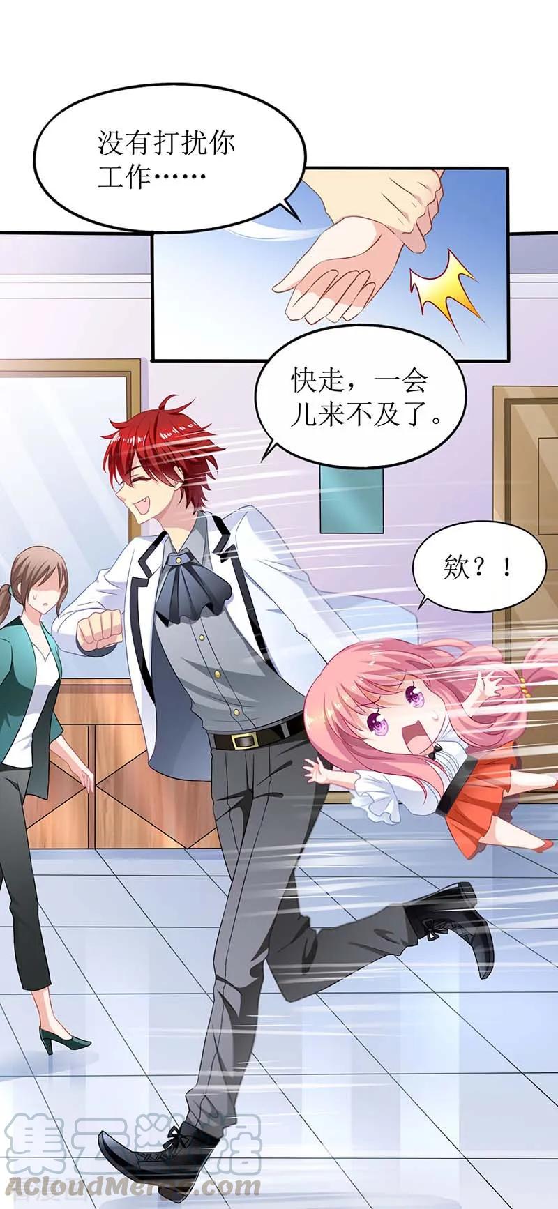 拐个妈咪带回家54话 救场