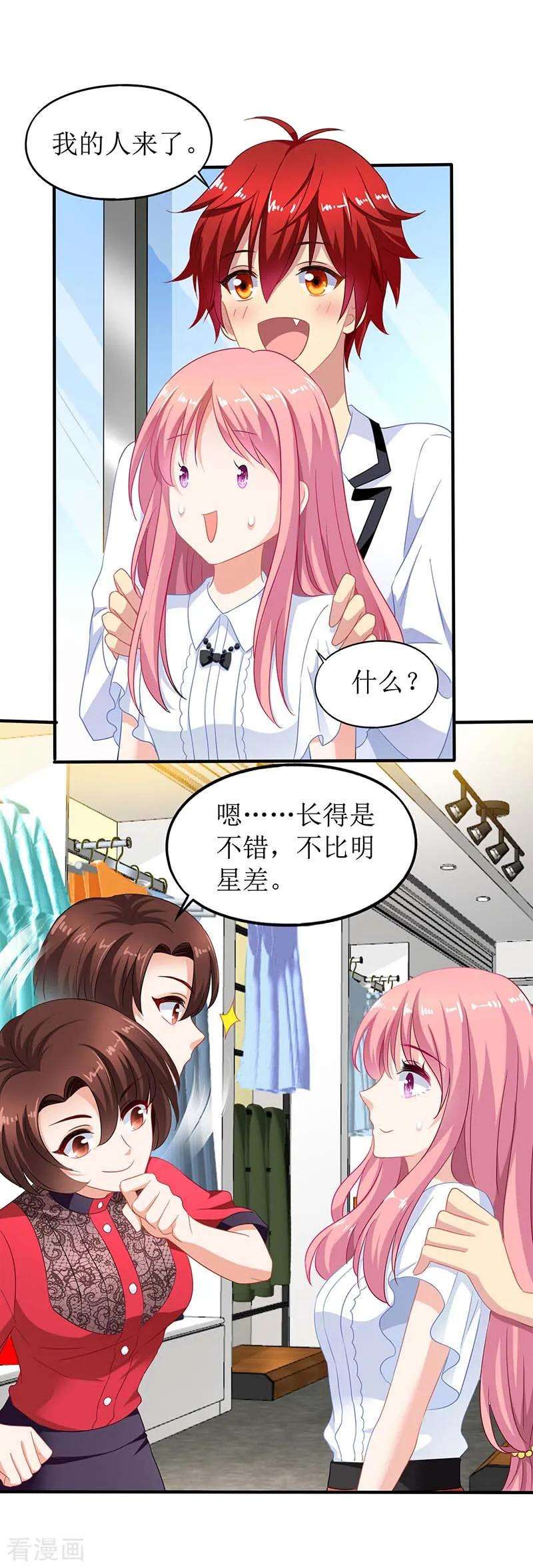 拐个妈咪带回家54话 救场