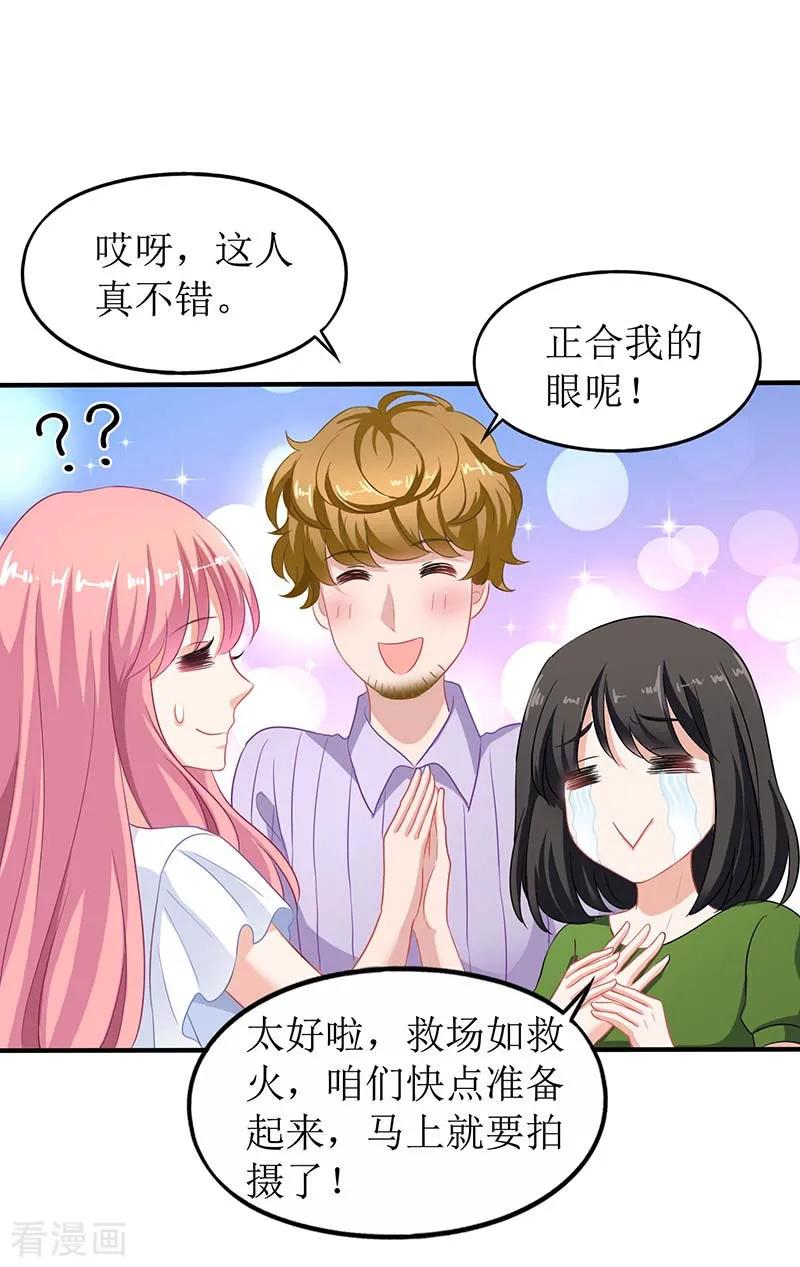 拐个妈咪带回家54话 救场