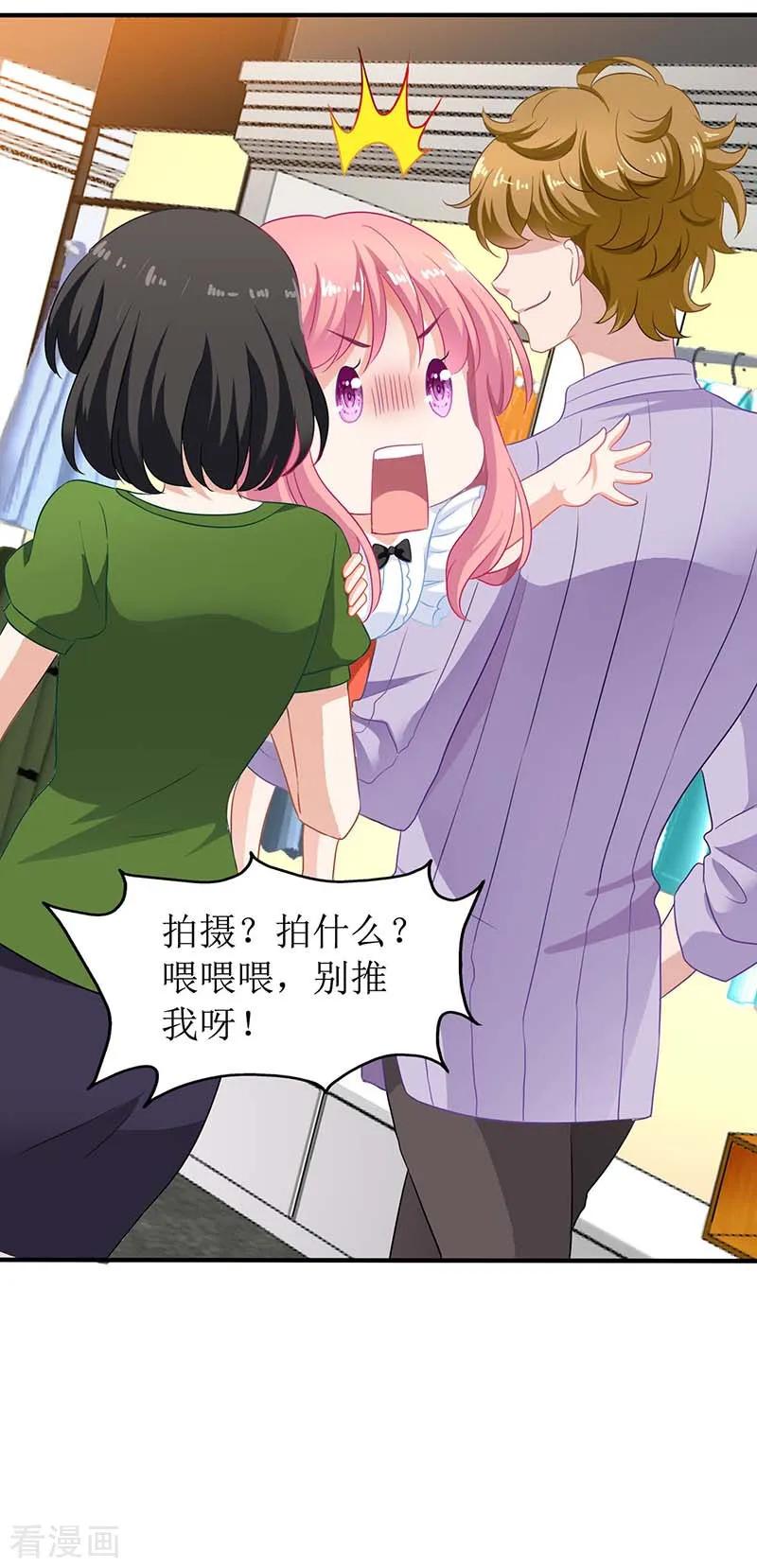 拐个妈咪带回家54话 救场