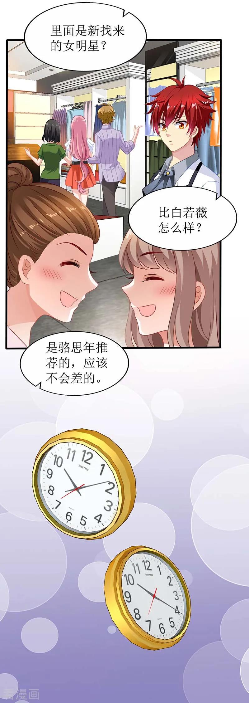 拐个妈咪带回家54话 救场