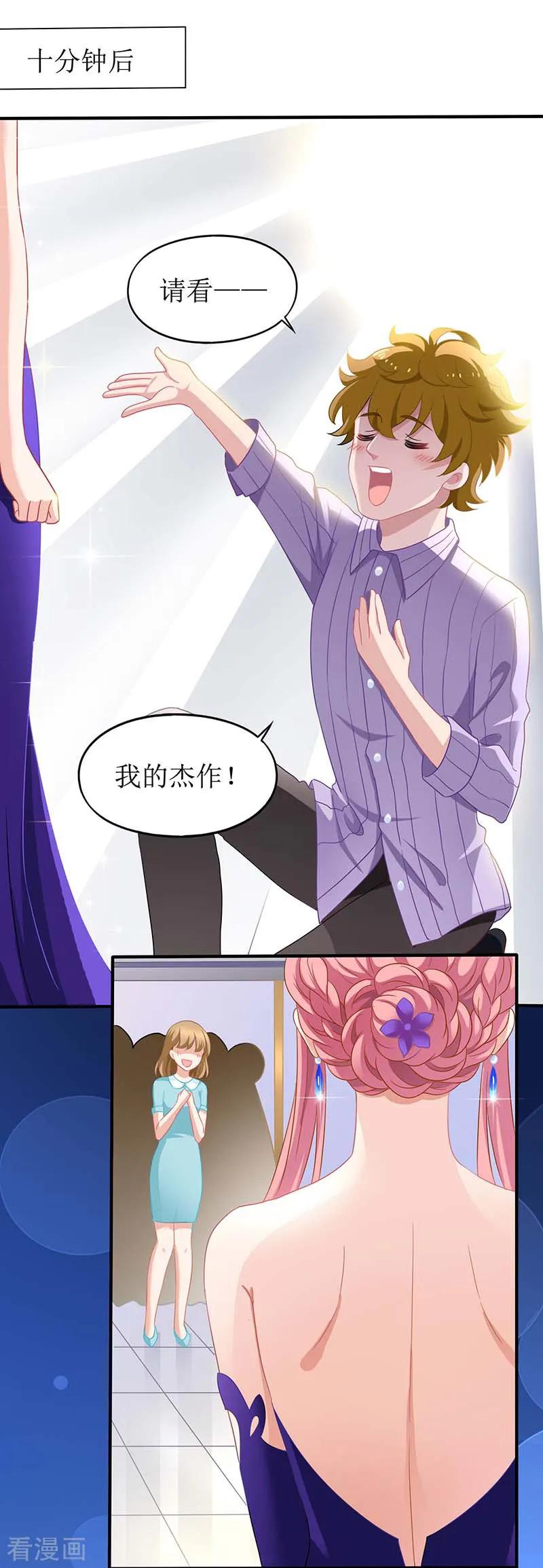 拐个妈咪带回家54话 救场