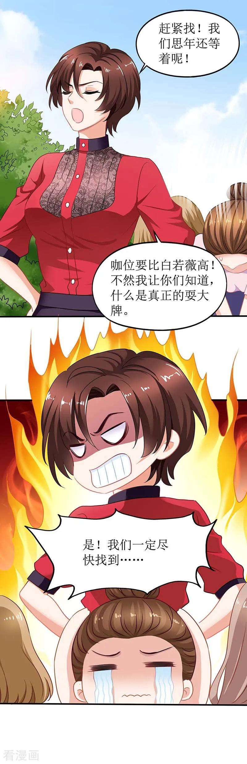 拐个妈咪带回家54话 救场