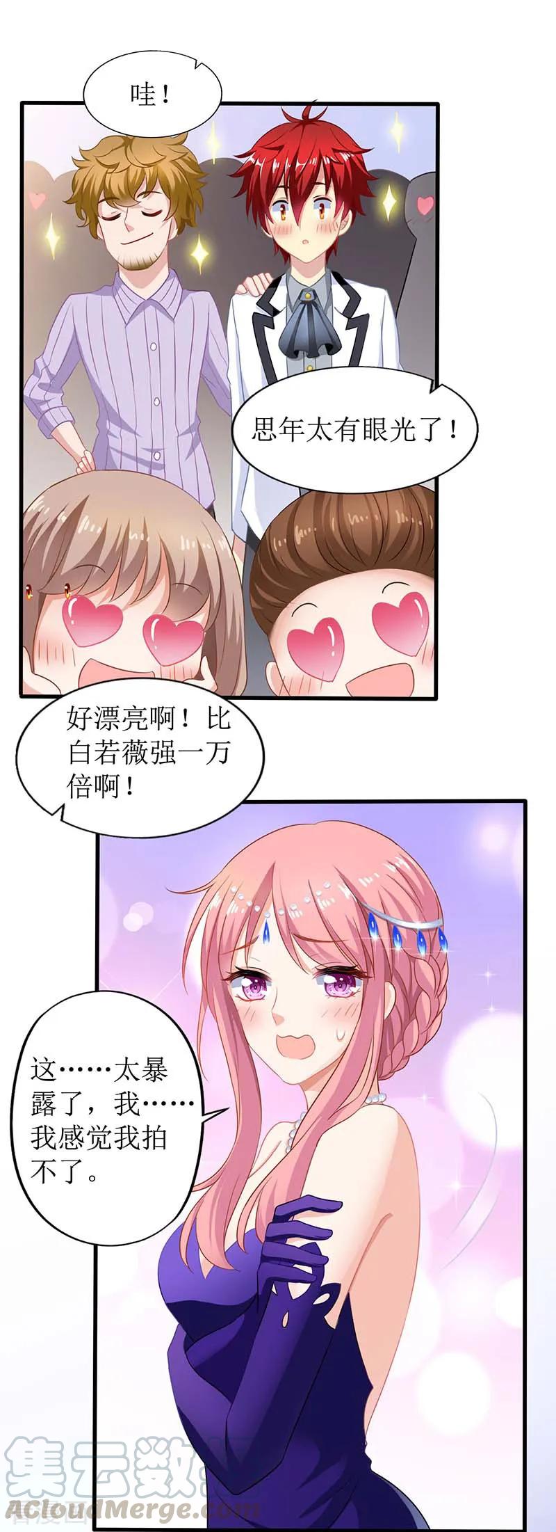 拐个妈咪带回家54话 救场