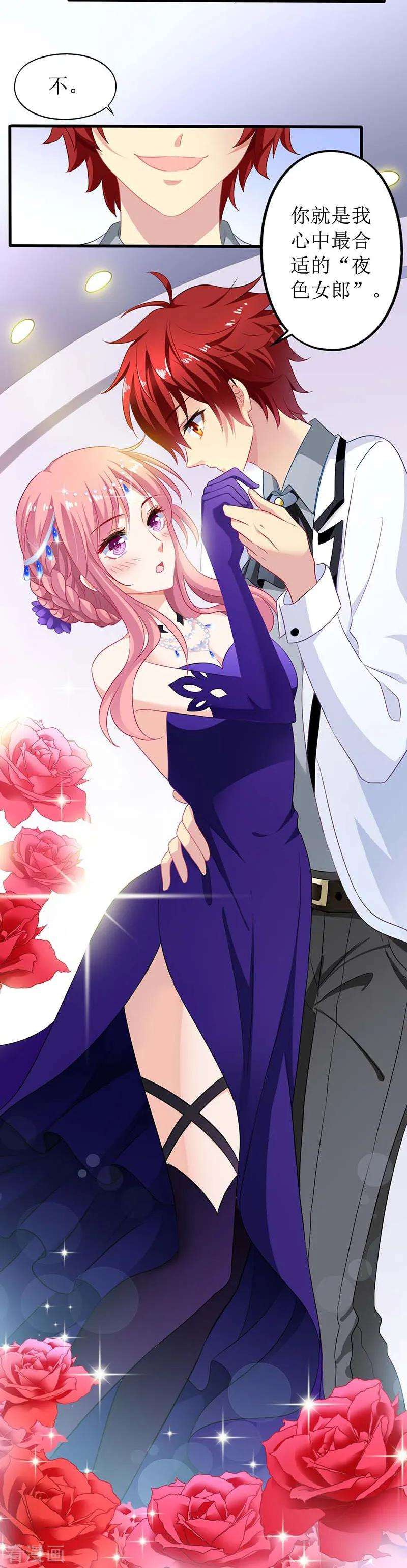 拐个妈咪带回家54话 救场