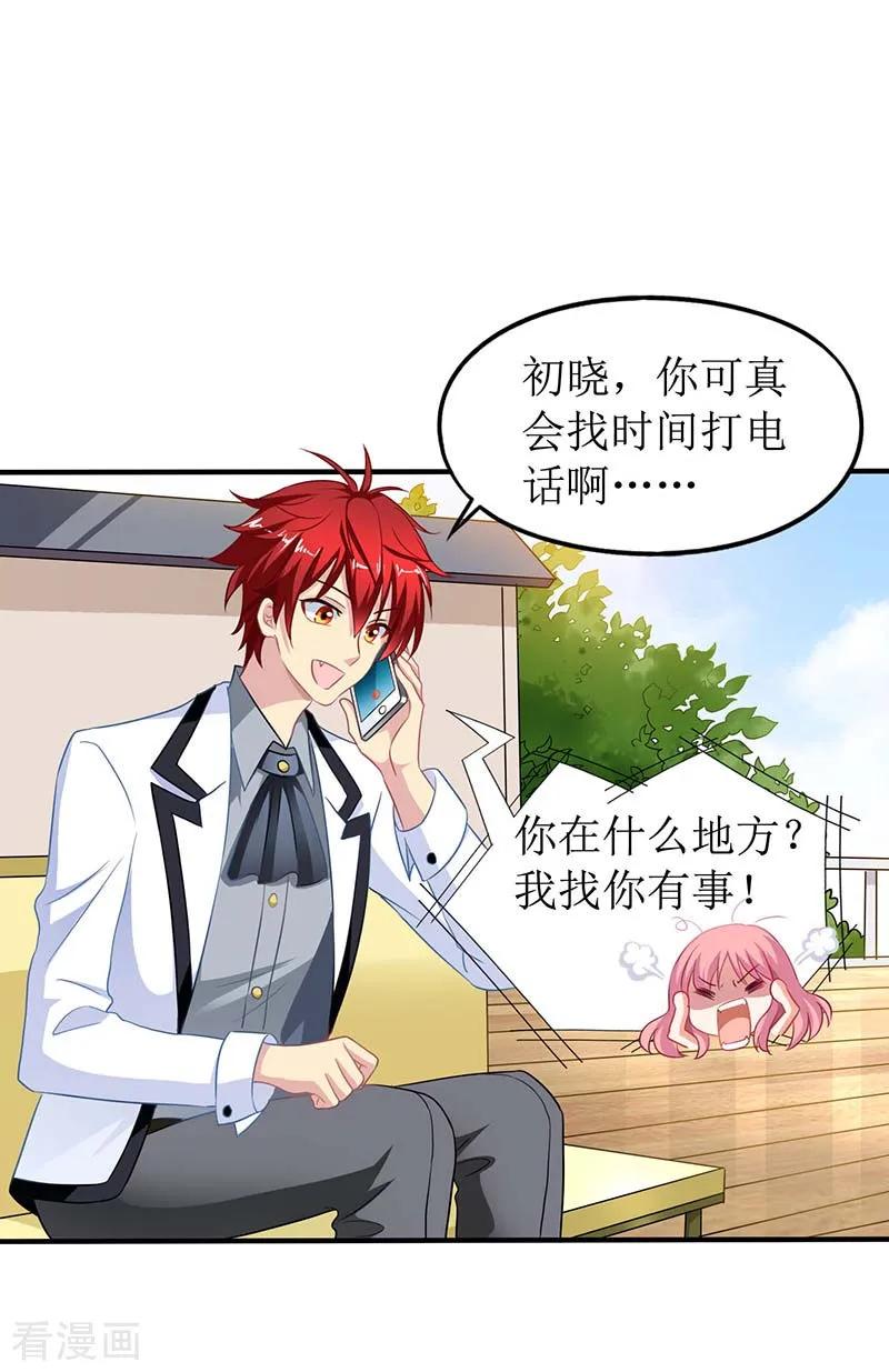 拐个妈咪带回家54话 救场