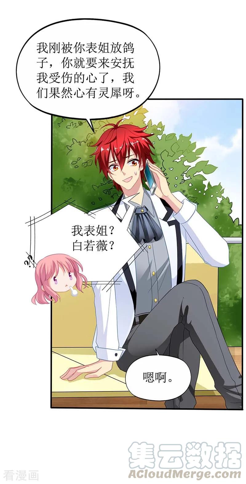 拐个妈咪带回家54话 救场