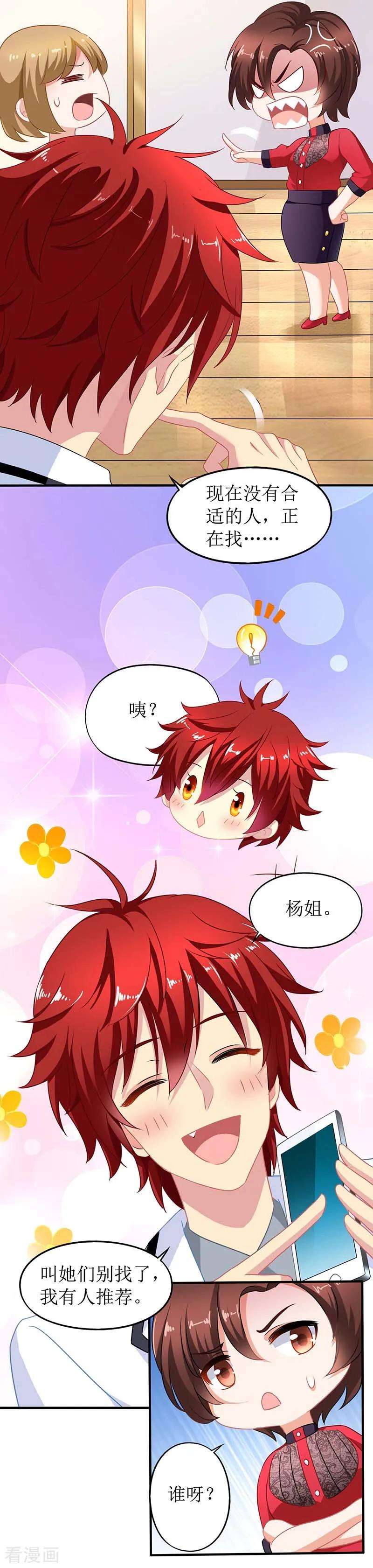 拐个妈咪带回家54话 救场