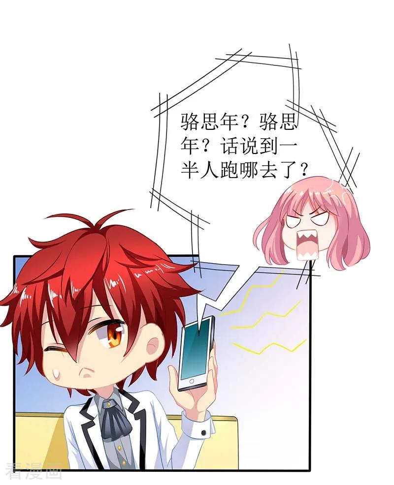 拐个妈咪带回家54话 救场