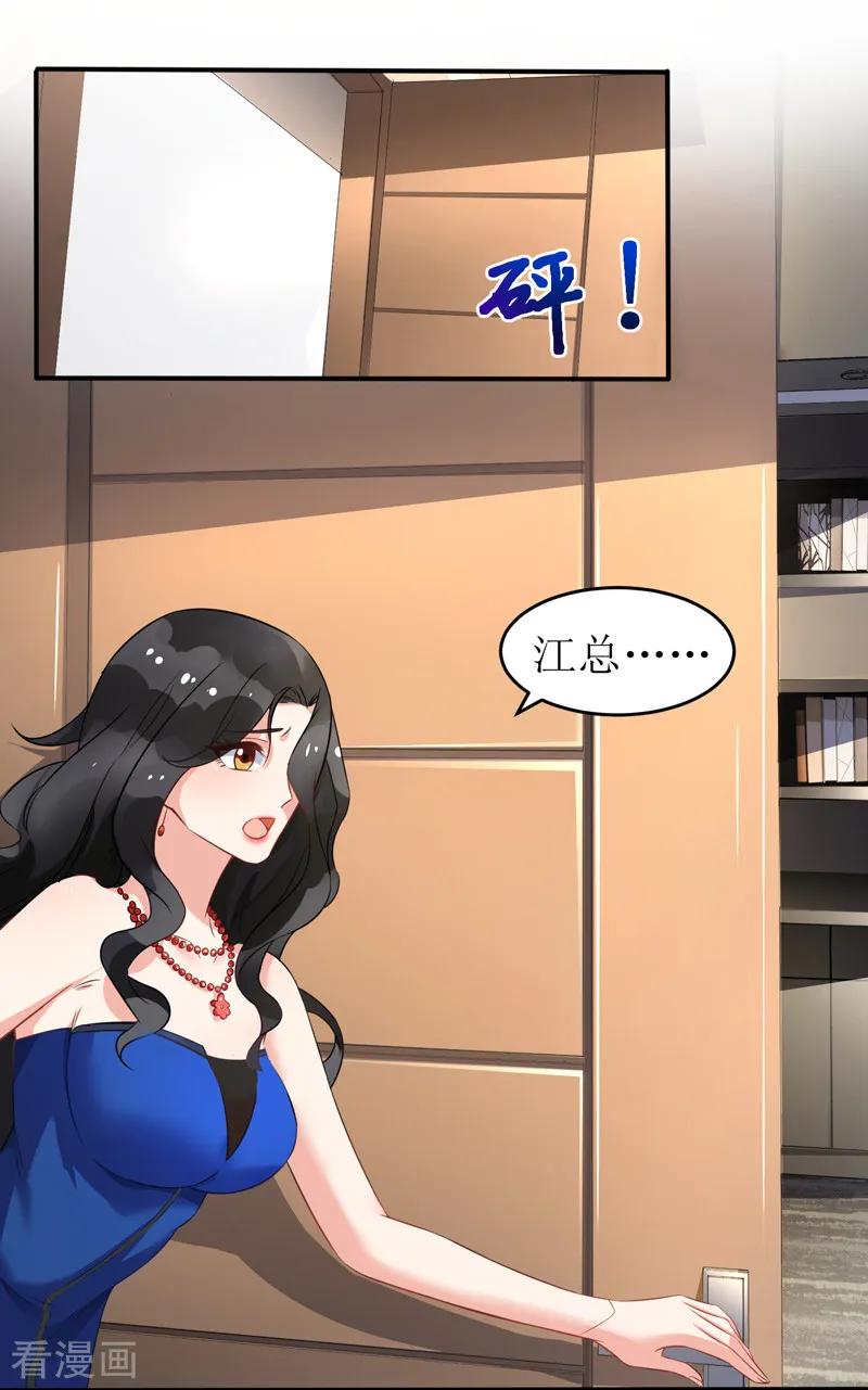 拐个妈咪带回家55话 愤怒的白若薇