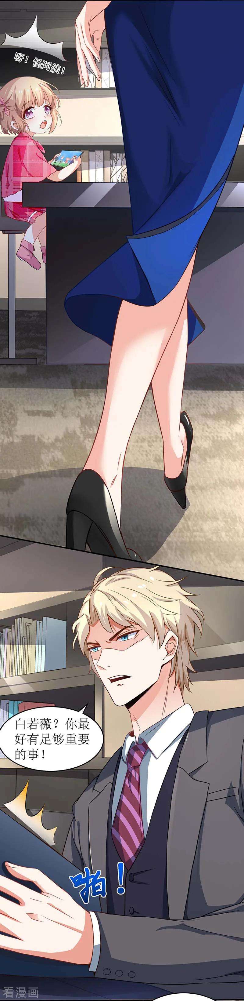 拐个妈咪带回家55话 愤怒的白若薇