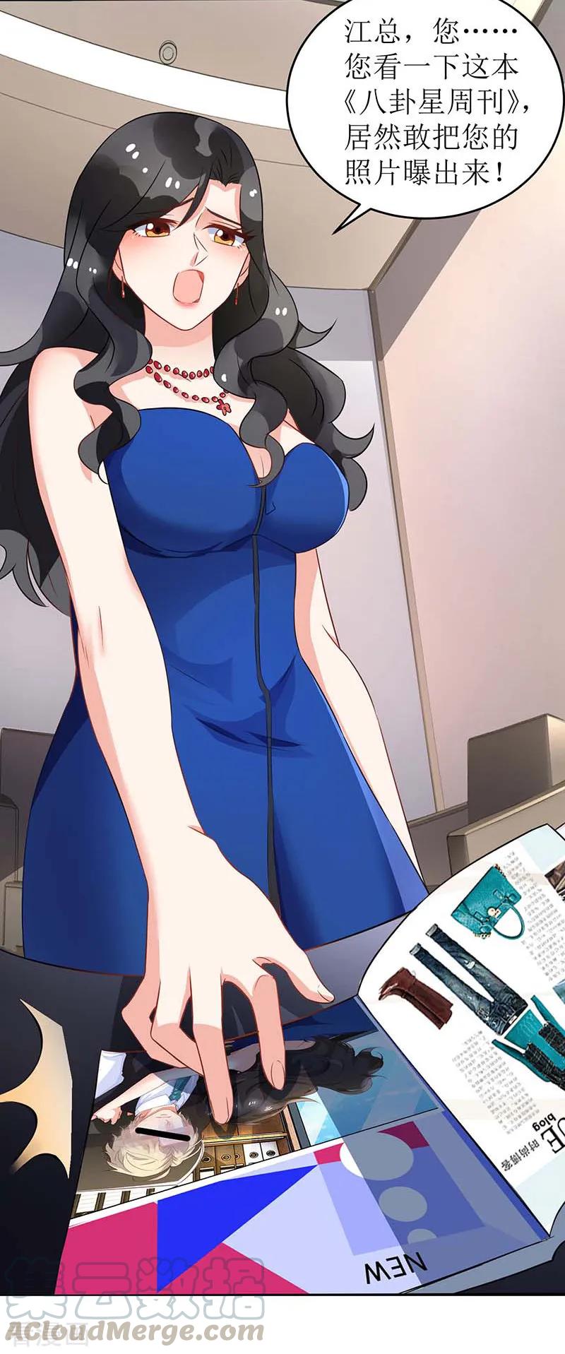 拐个妈咪带回家55话 愤怒的白若薇