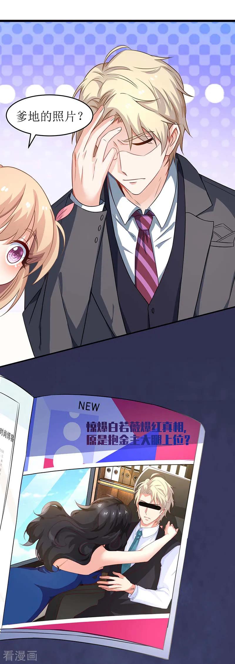 拐个妈咪带回家55话 愤怒的白若薇