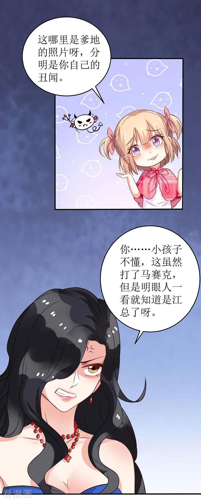 拐个妈咪带回家55话 愤怒的白若薇