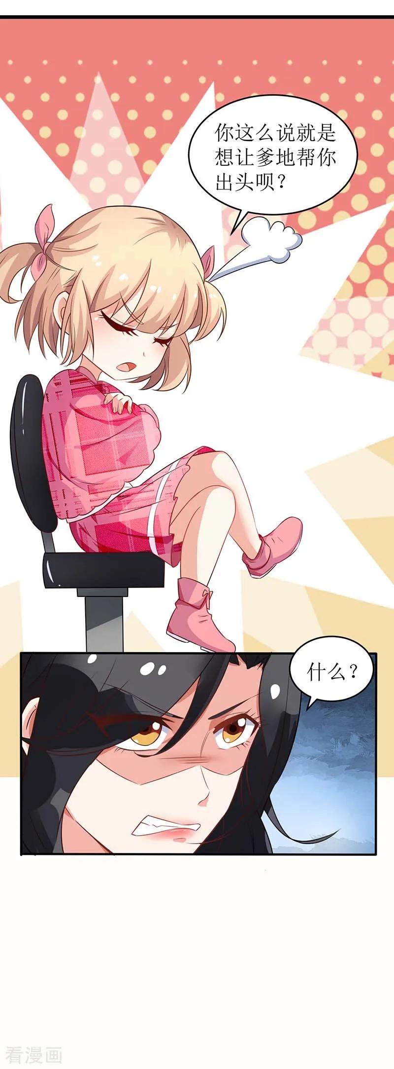 拐个妈咪带回家55话 愤怒的白若薇