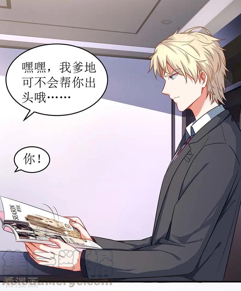 拐个妈咪带回家55话 愤怒的白若薇